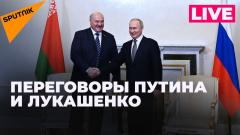 Путин и Лукашенко проводят переговоры в Москве от 11.04.2024