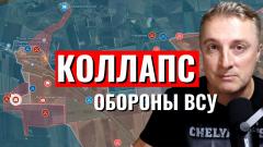 Украинский фронт - ВСУ потеряли 3 населенных пункта. Полный коллапс обороны