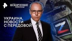 Шокирующие гипотезы. Украина. Новости с передовой 09.04.2024