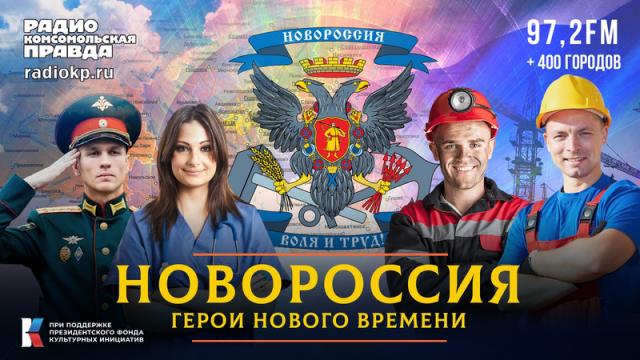 Радио «Комсомольская правда» 24.04.2024. В 2014 мы хотели правды на телевидении, но нас послали, и мы взяли телецентр в свои руки